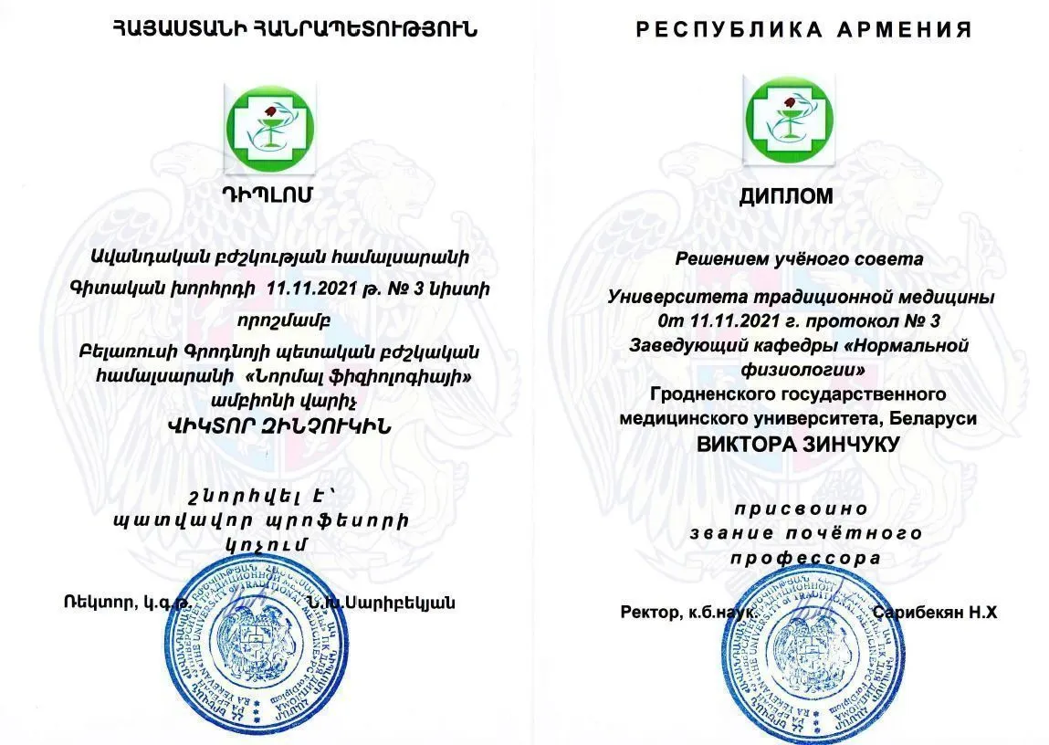 Звание почетного профессора