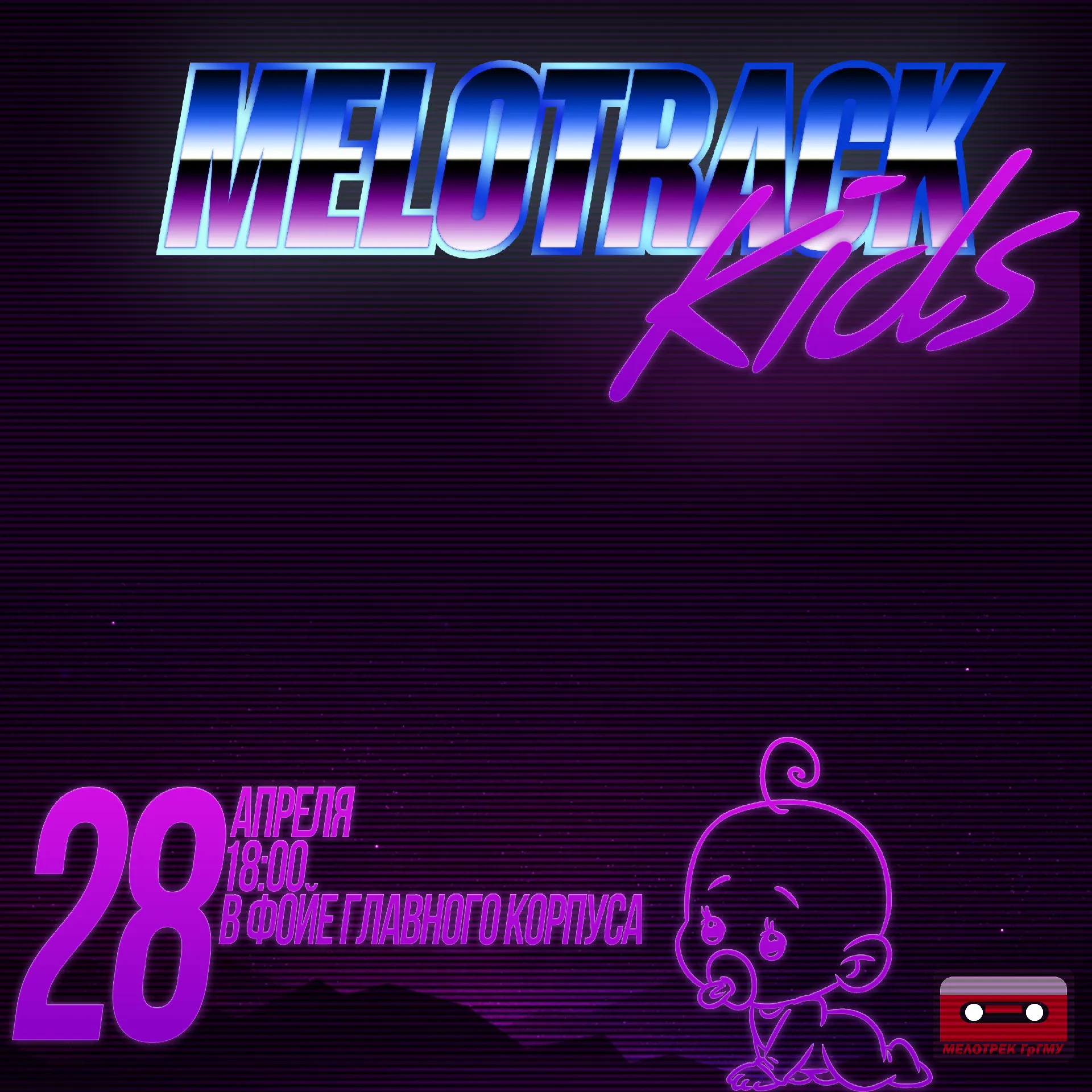 МелотрекKids