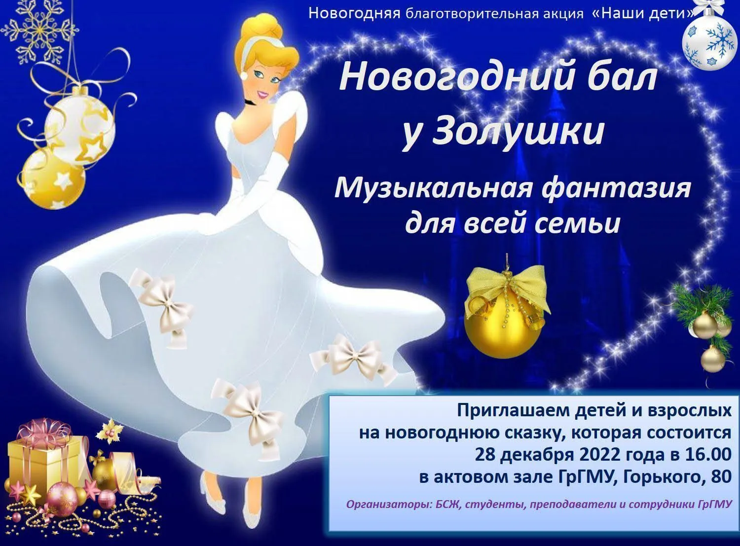 Новогоднее представление "Новогодний бал у Золушки"