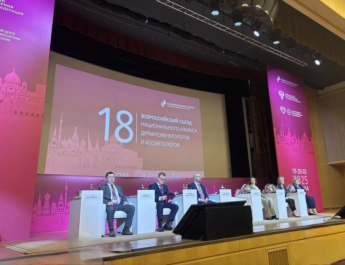 Участие в 18-м Всероссийском Съезде Национального альянса дерматовенерологов и косметологов