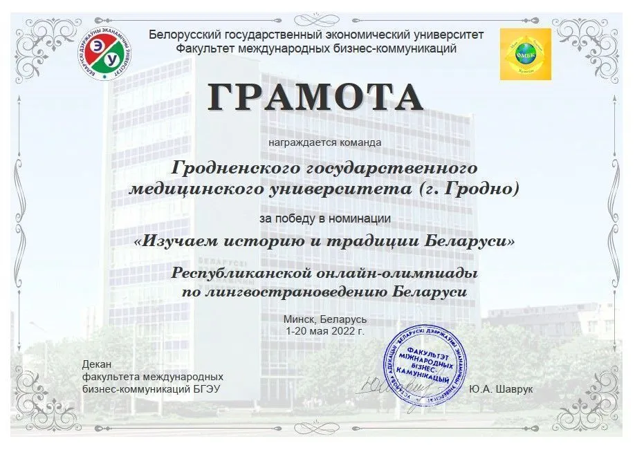 Республиканская онлайн-олимпиада по лингвострановедению Беларуси