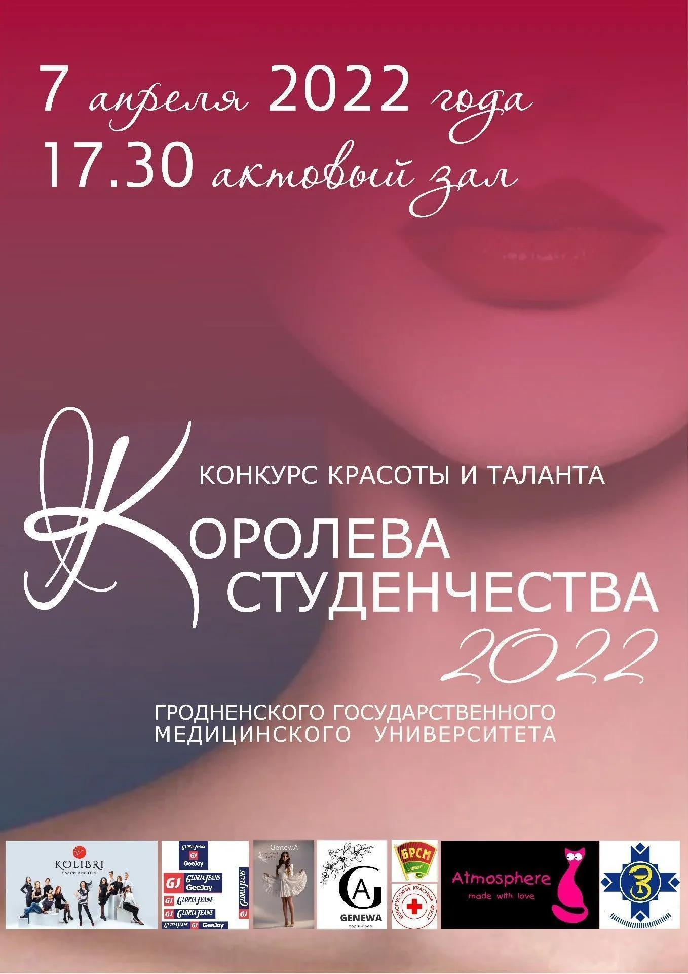Конкурс красоты и таланта "Королева студенчества-2022"