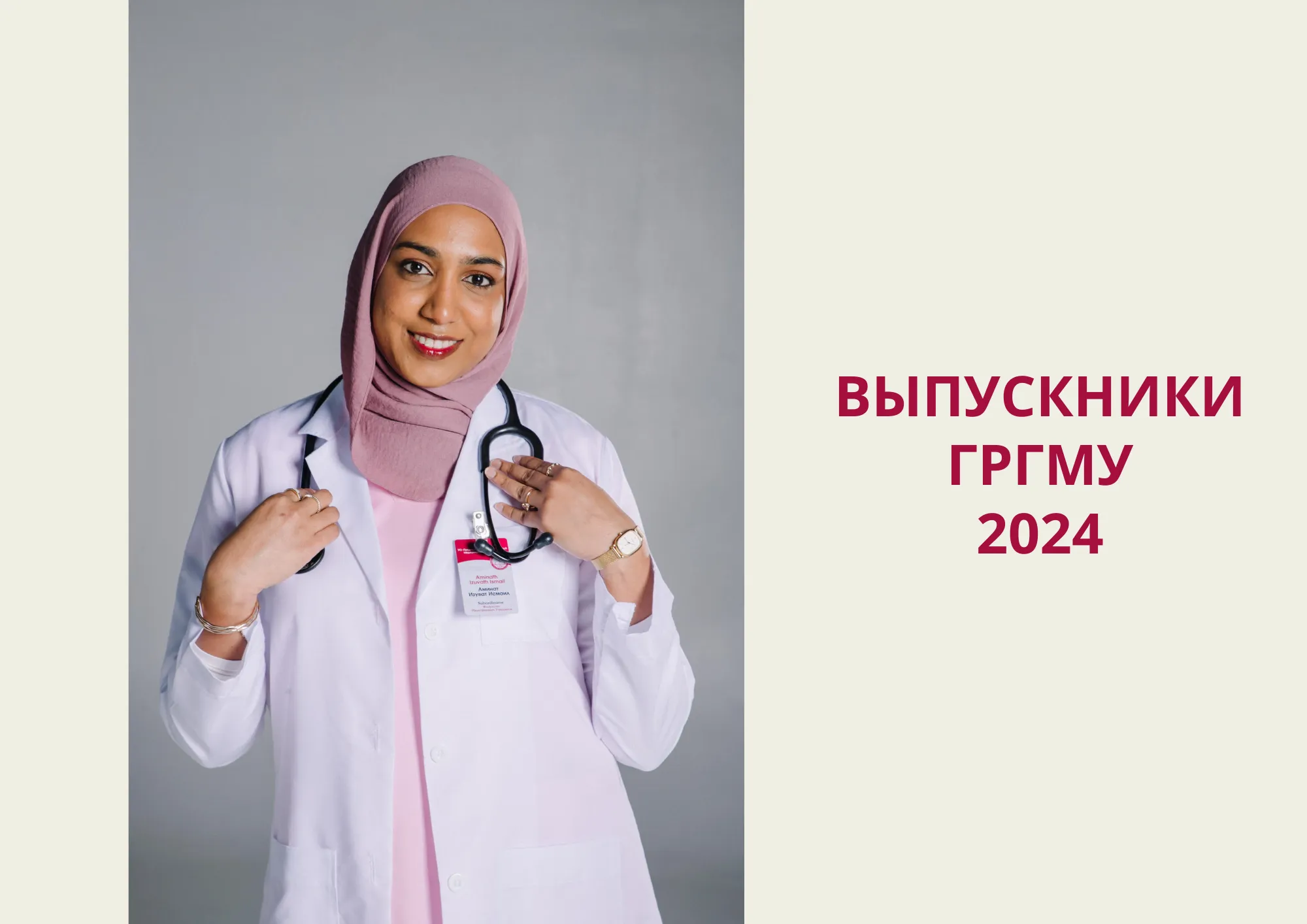 Выпускники-2024. Аминат Изуват Исмаил: «В Беларуси началось мое путешествие в мир медицины»