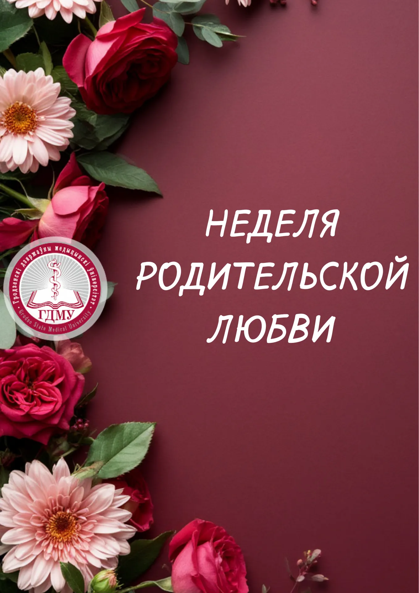 Благодарственные письма родителям