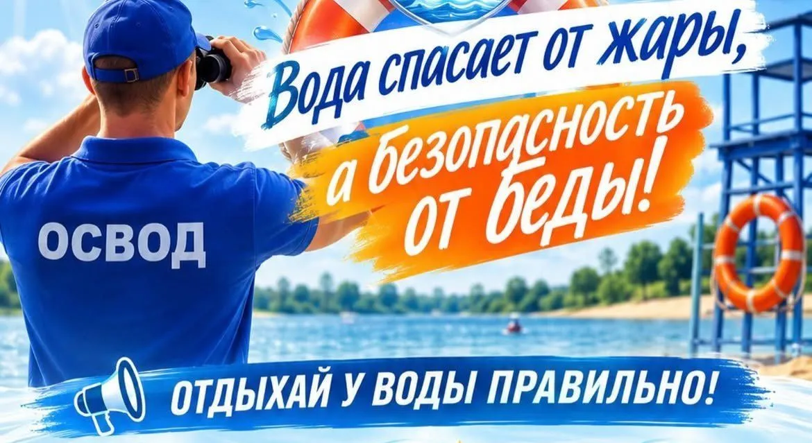 Безопасность на воде – в приоритете! 