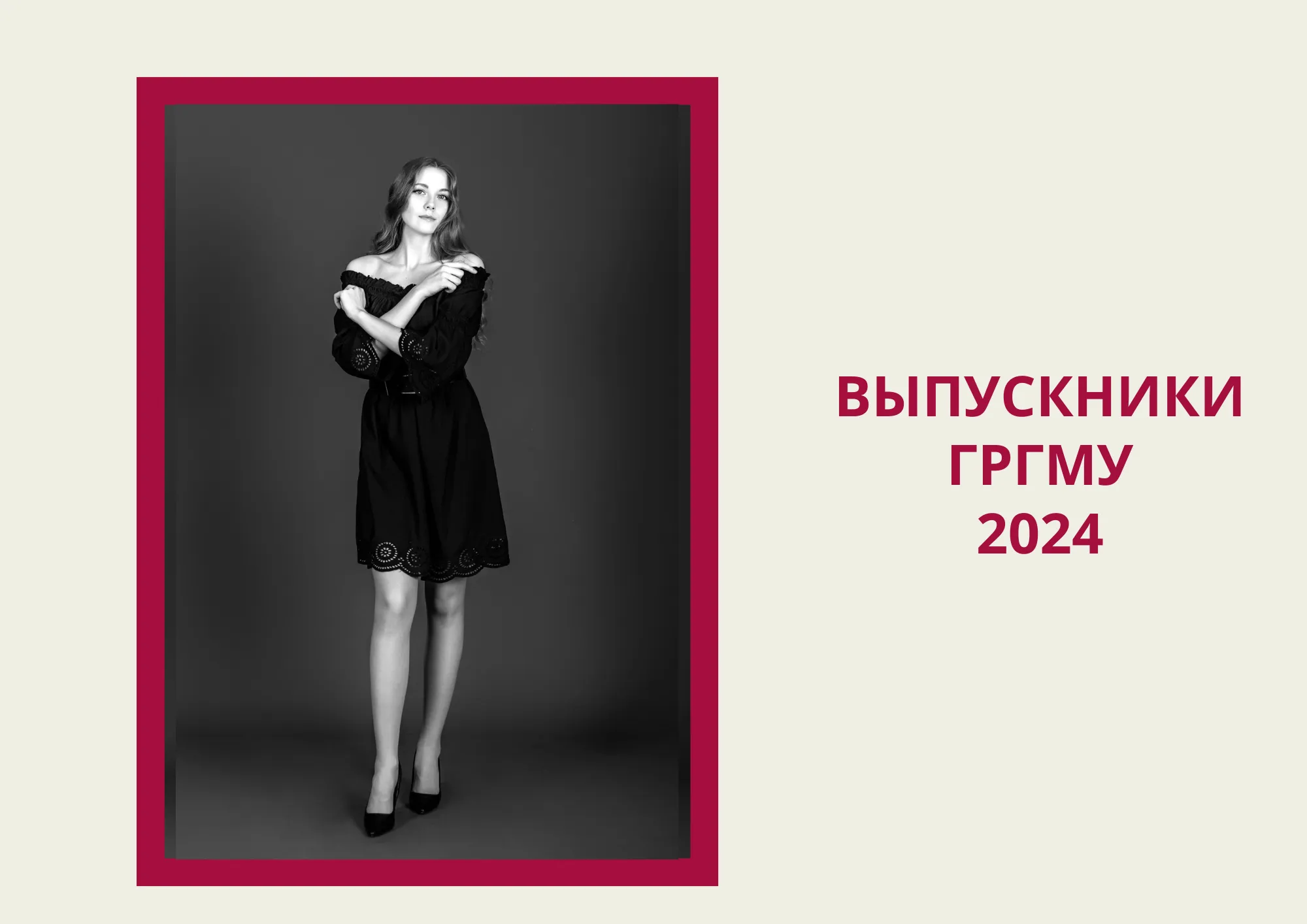 Выпускники-2024. Дарья Кухоцковолец: «Благодарю университет за то, что помог найти свой путь в медицину!»