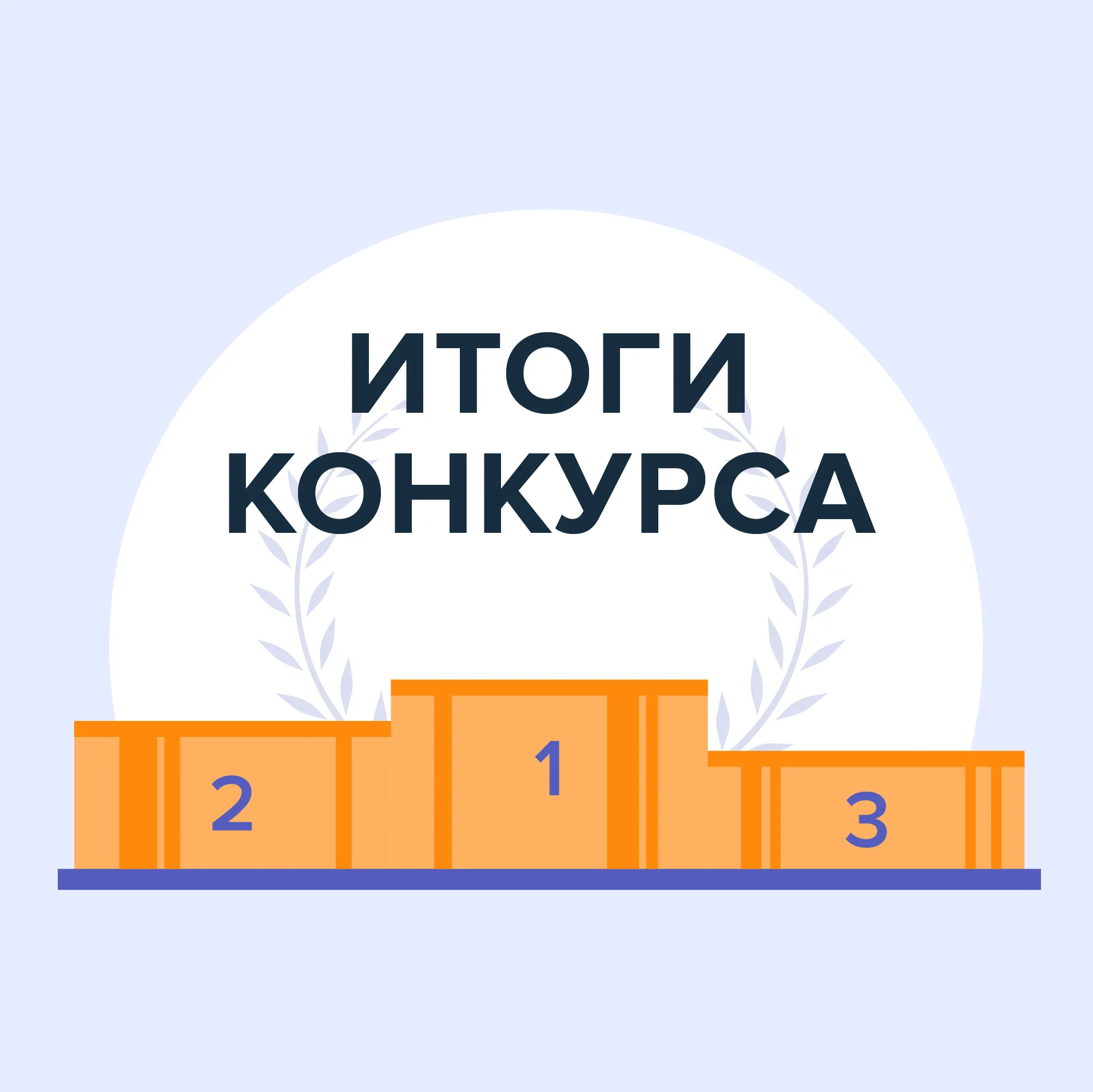 Результаты 2 этапа конкурса малых носителей информации проекта «10000 шагов к здоровью»