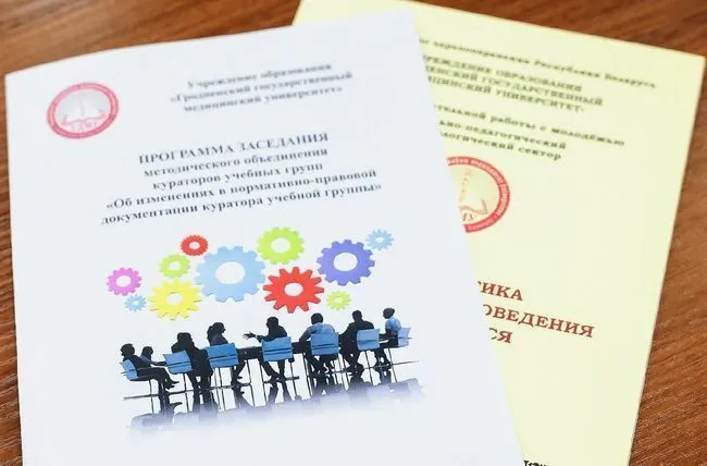 Методическое объединение кураторов учебных групп