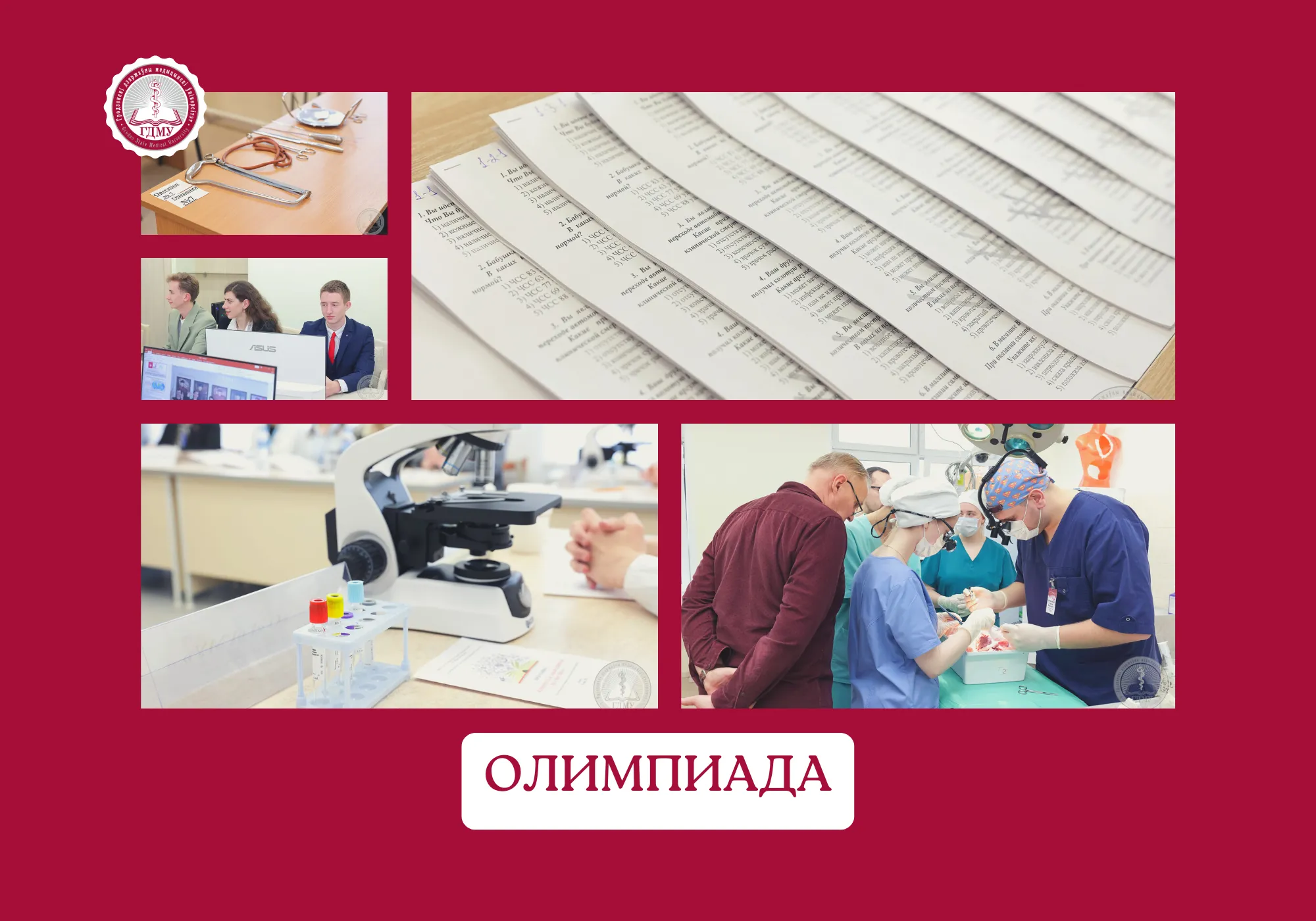 Олимпиада по учебной дисциплине «Неврология и нейрохирургия»
