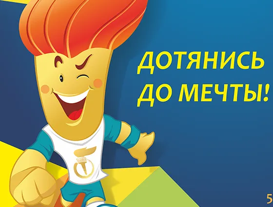 Республиканский социальный проект по поддержке спорта и здорового образа жизни "Дотянись до мечты"