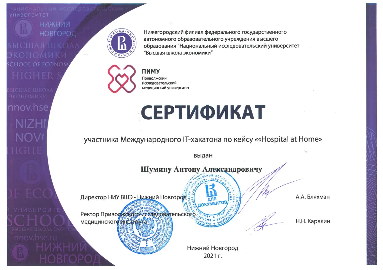 Международный проект «ХАКАТОН»