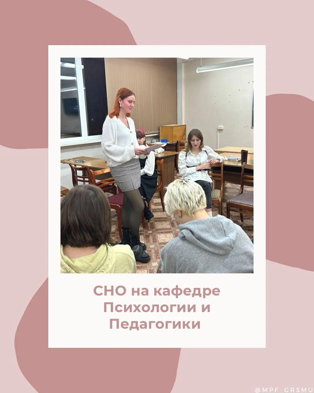 Заседание студенческого научного общества с элементами тренинга