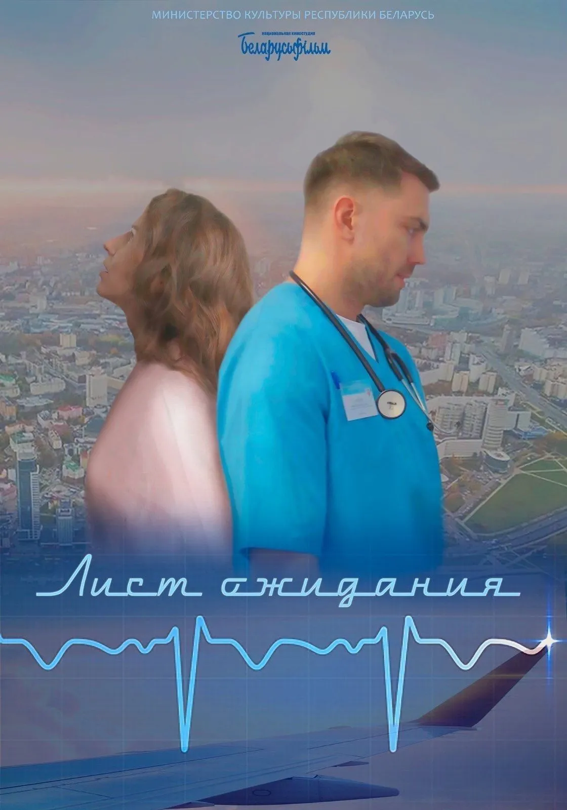 «Лист ожидания»