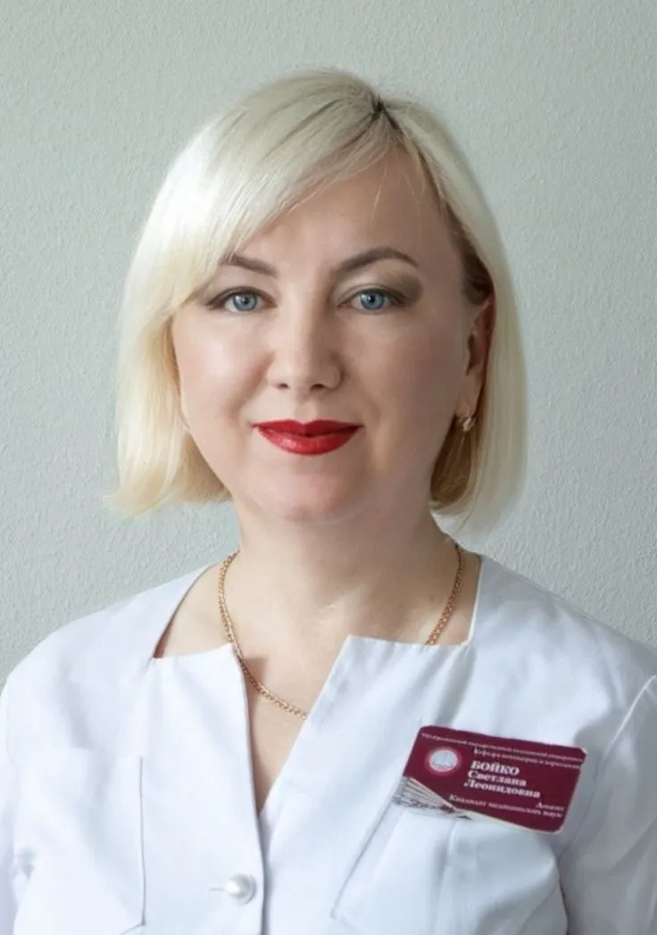 Бойко Светлана Леонидовна