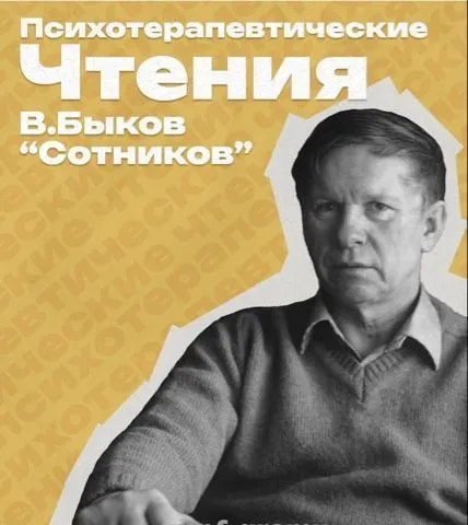 23 апреля состоялись очередные психотерапевтические чтения