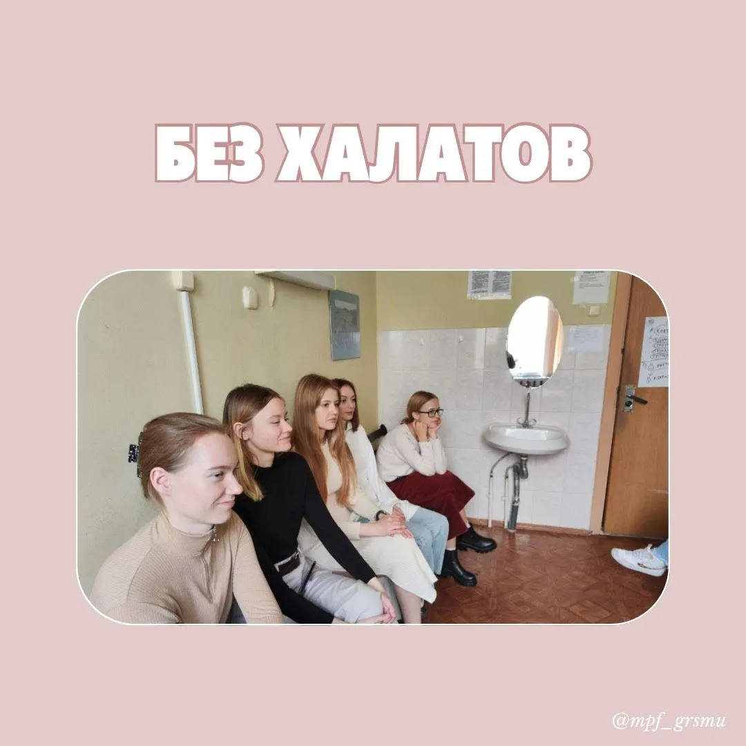 Проект «Без халатов»
