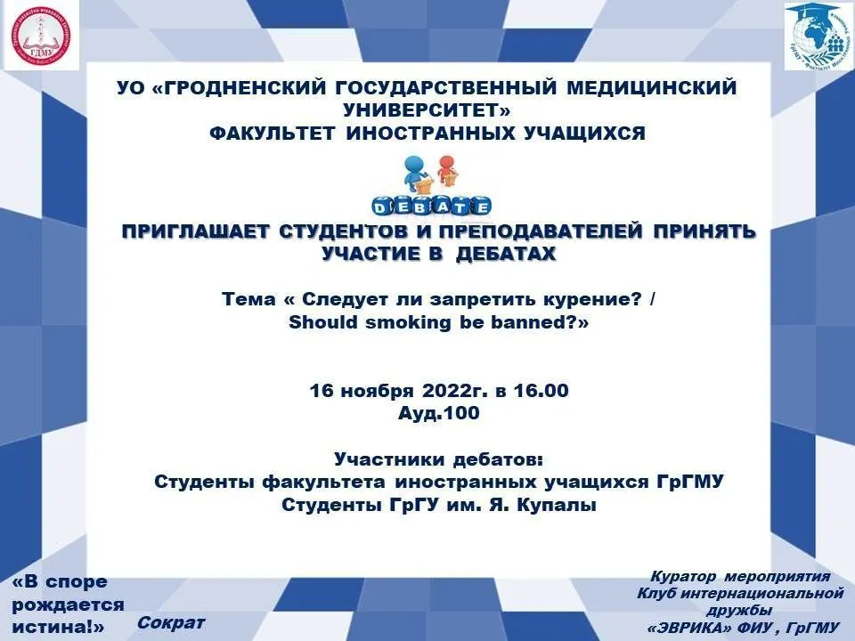 Дебаты "Следует ли запретить курение?"