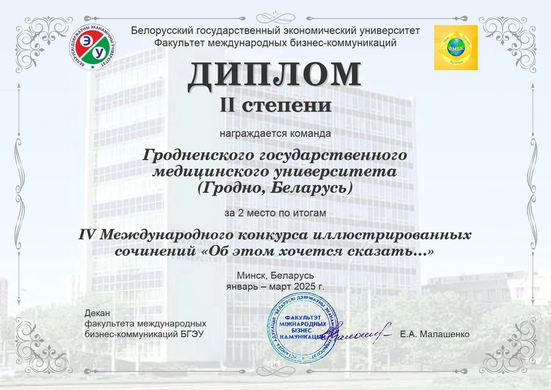 Итоги участия в IV Международном конкурсе иллюстрированных сочинений «Об этом хочется сказать…»