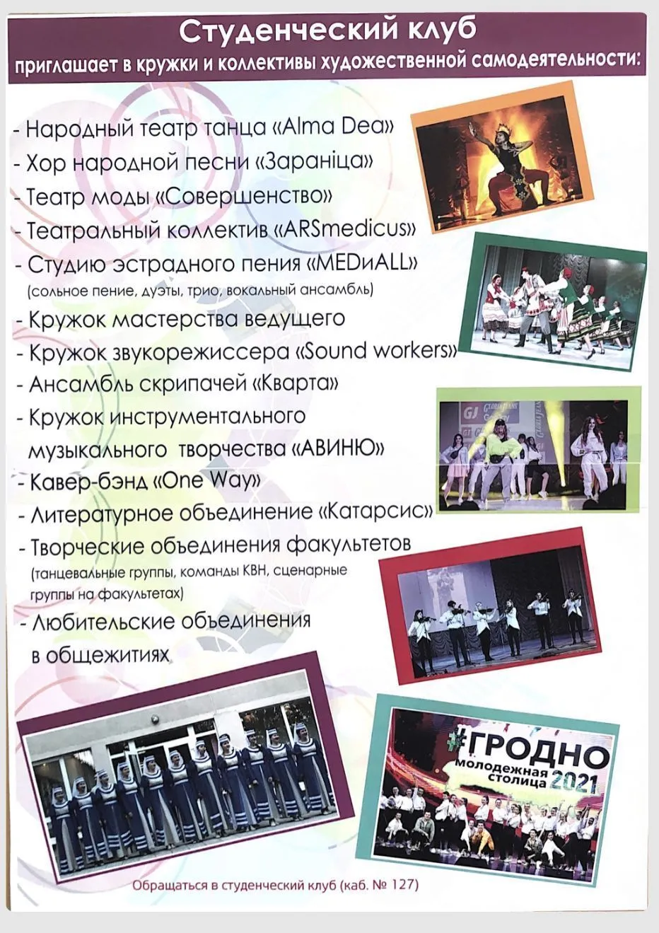 Студенческий клуб приглашает!
