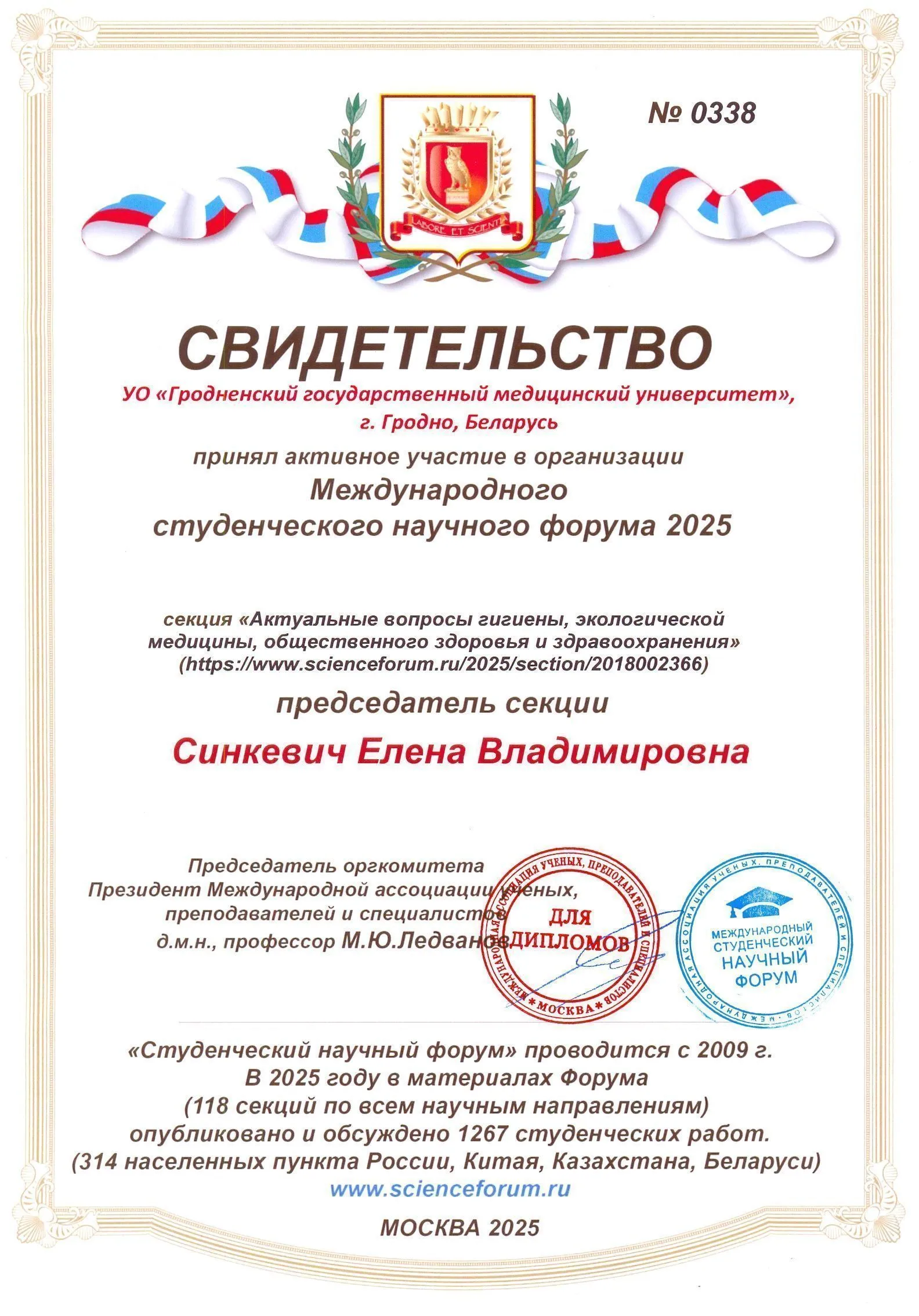 Секция Гродненского государственного медицинского университета на ХVII Международном студенческом научном форуме 2025