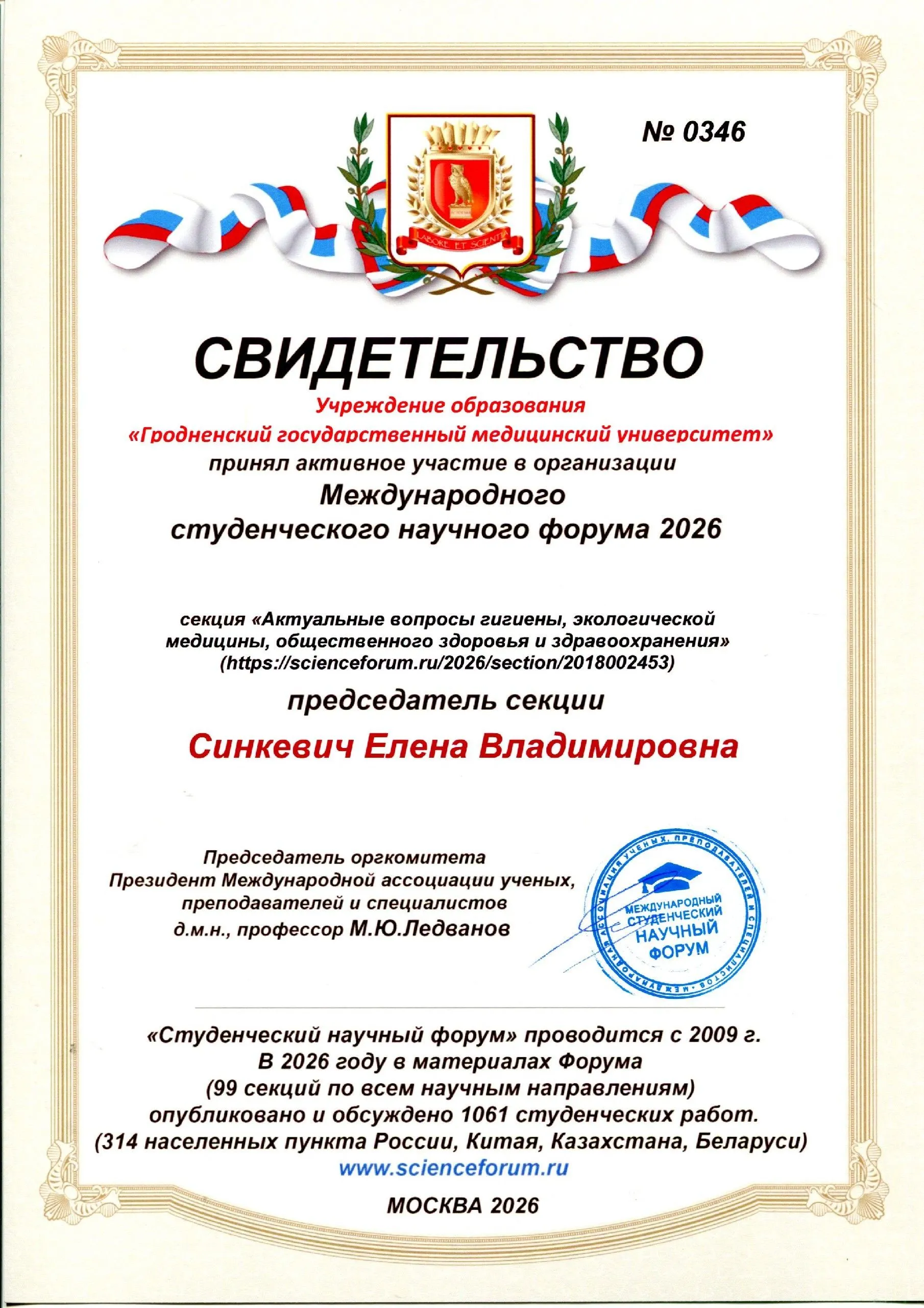 Итоги XVIII Международного студенческого научного форума 2026