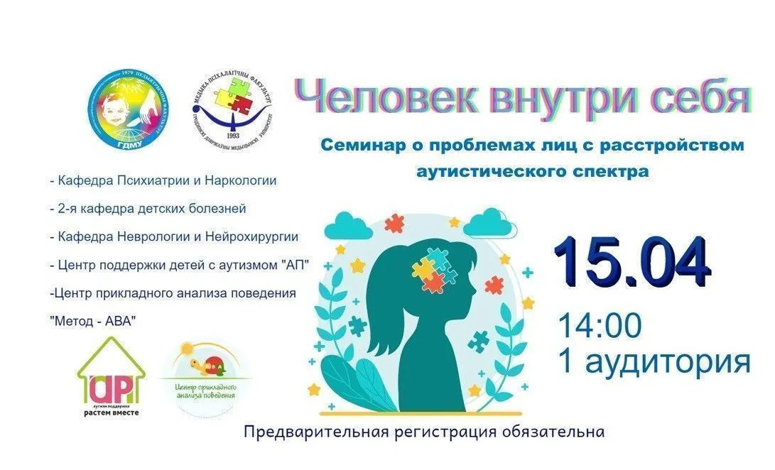 15 апреля будет проводиться семинар «Человек внутри себя»