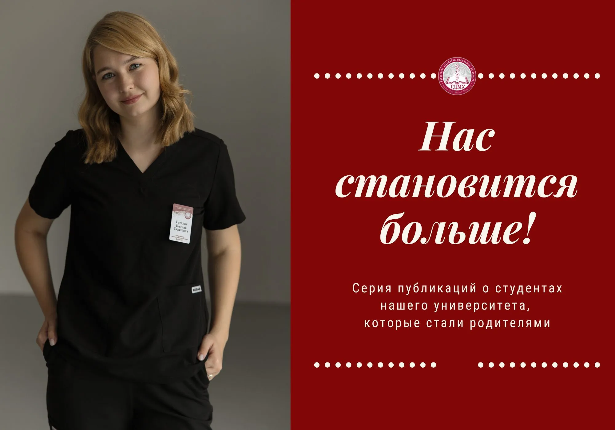«Дети дают нам возможность прожить детство заново». Студентка ГрГМУ рассказала о своем опыте материнства и учебы в медицинском вузе
