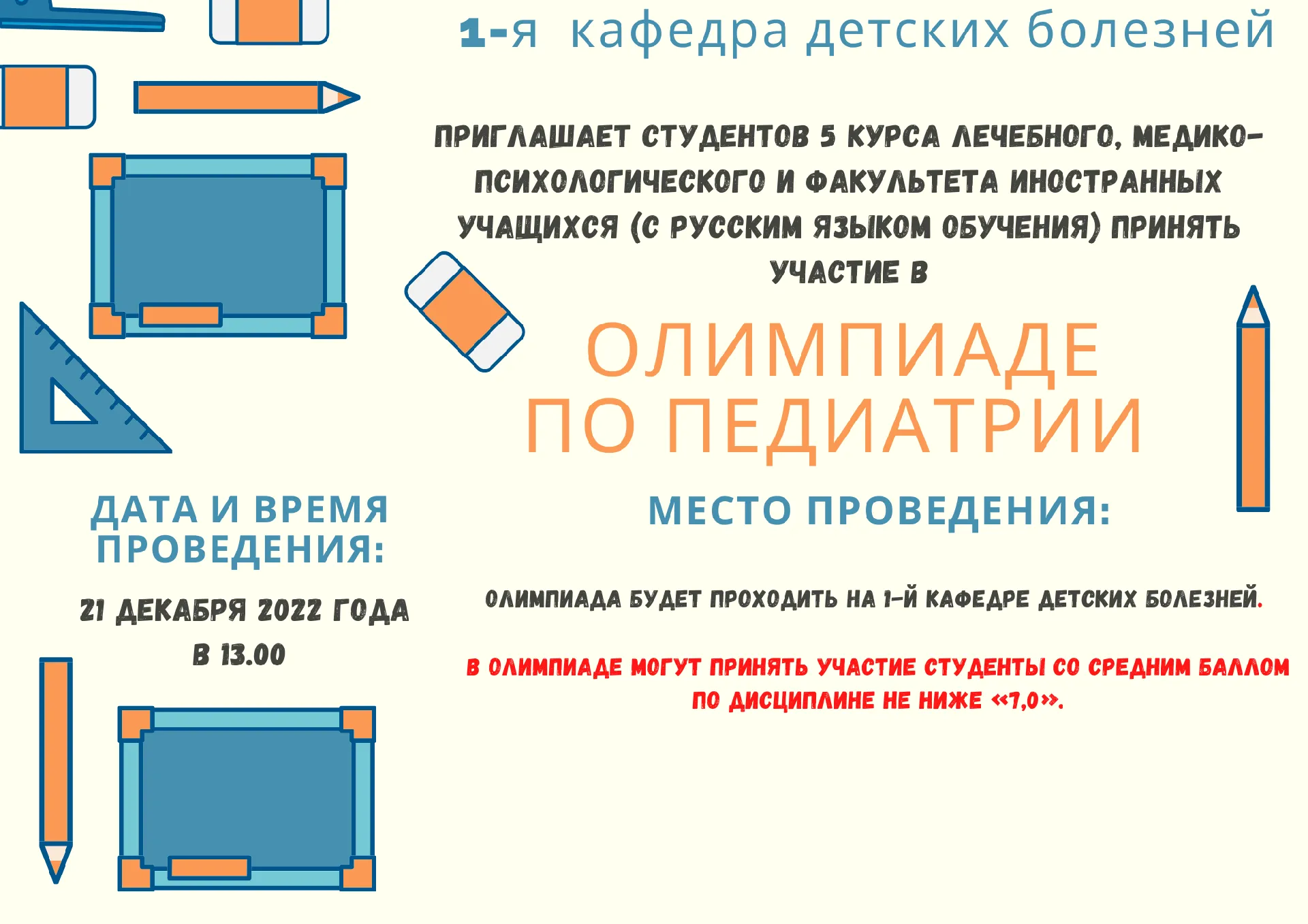 Олимпиада по педиатрии