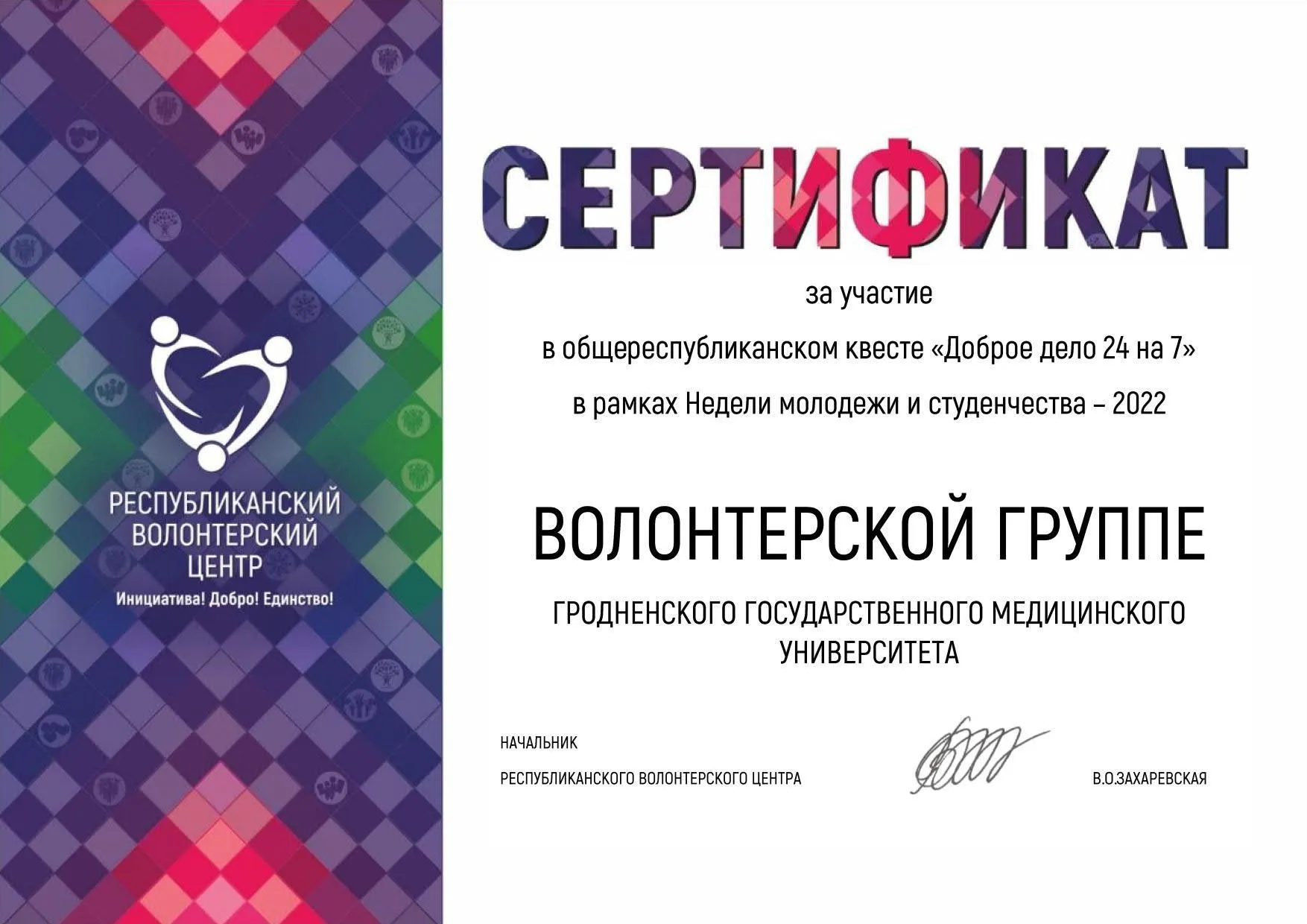 Итоги молодежной недели: поздравляем волонтерский центр Cardis!