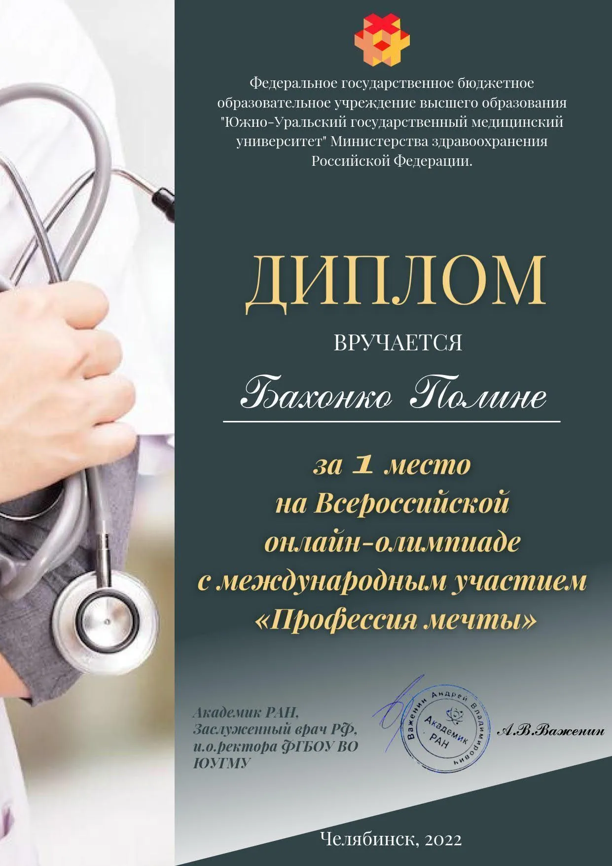 Студенты ГрГМУ – лауреаты Всероссийской онлайн-олимпиады с международным участием "Профессия мечты"