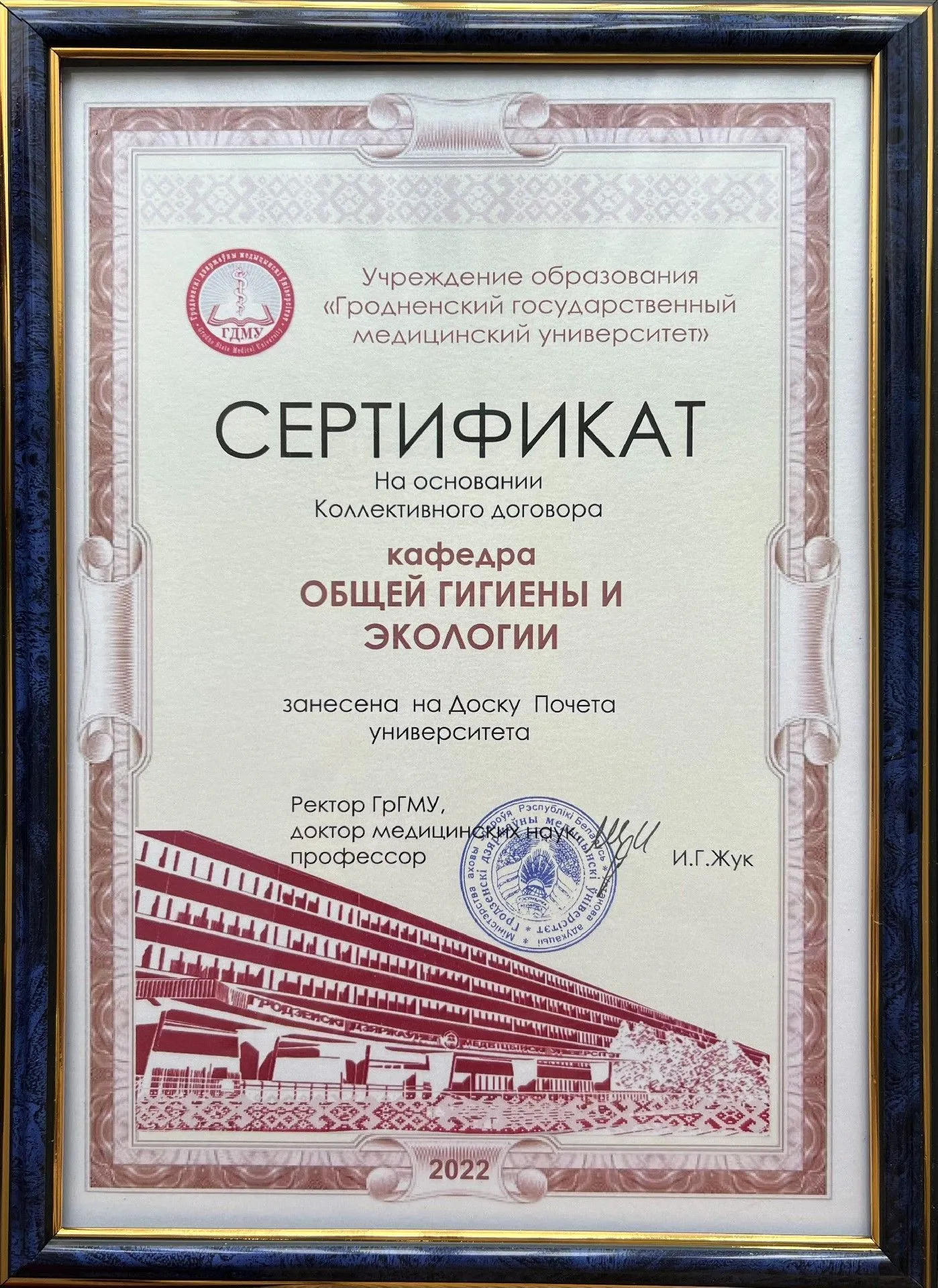 Кафедра общей гигиены и экологии занесена на Доску Почета