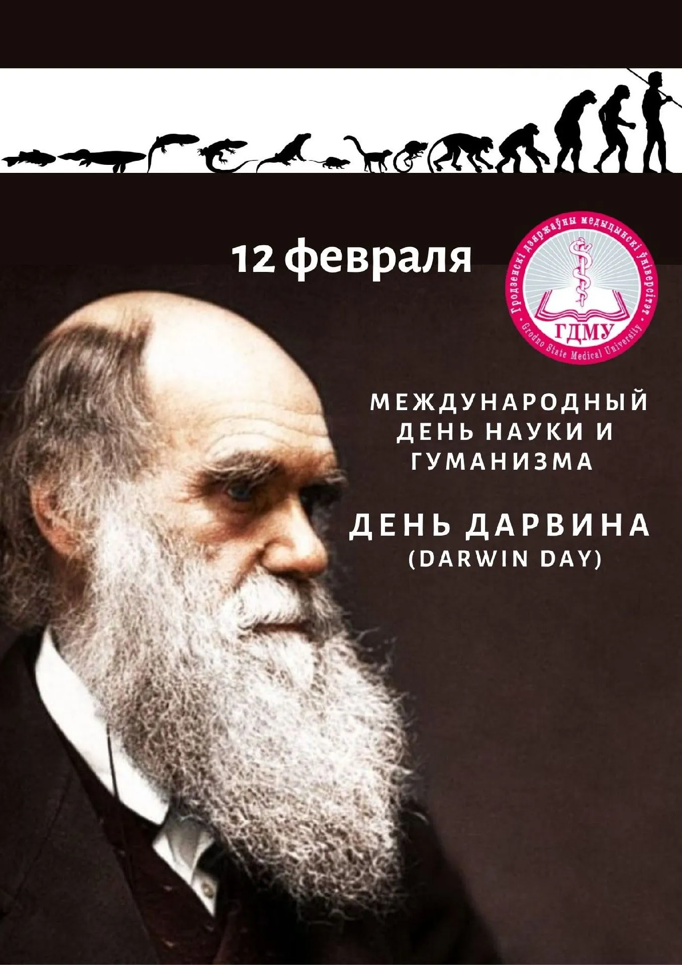Международный день науки и гуманизма