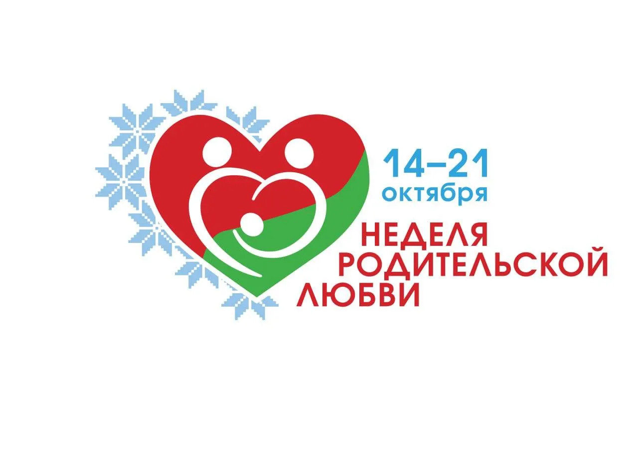Городские мероприятия в рамках Недели родительской любви