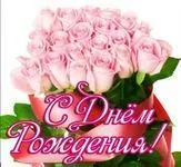 Поздравляем
