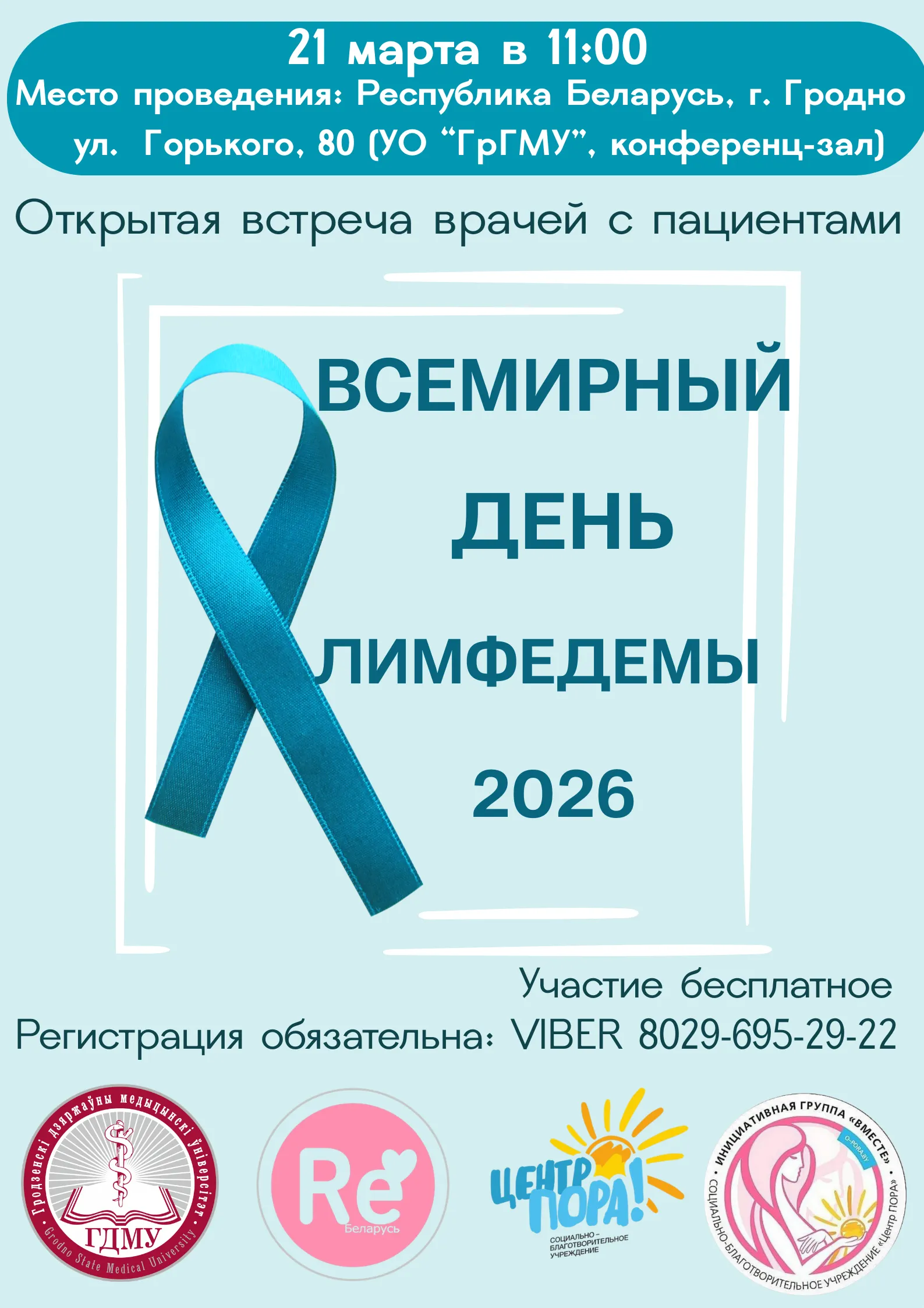 Открытая встреча врачей ПКЦ с пациентами в рамках Всемирного дня лимфедемы