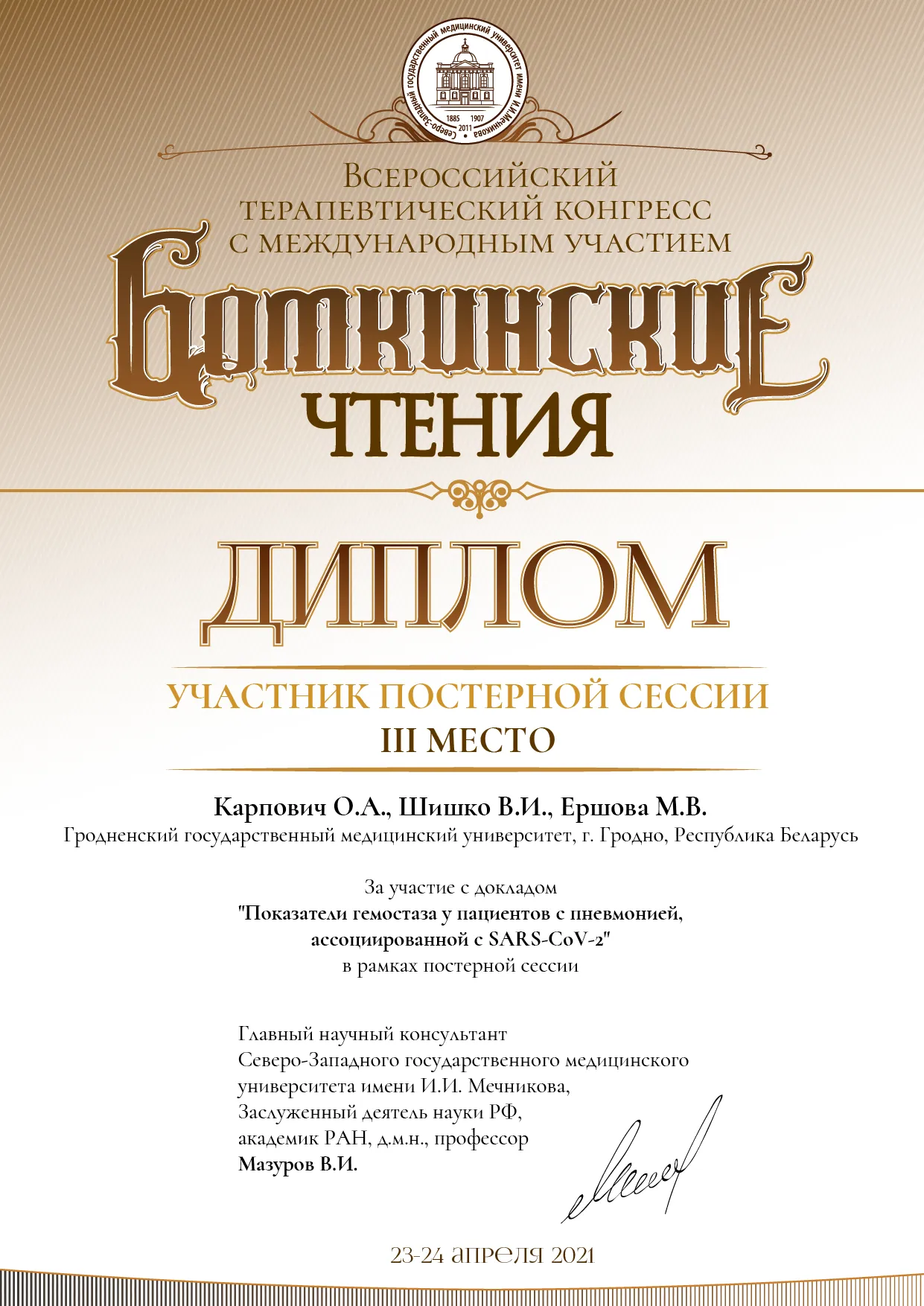 Боткинские чтения