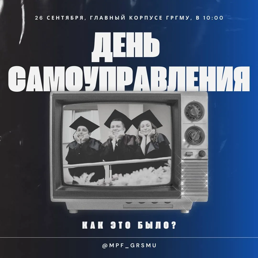 День самоуправления