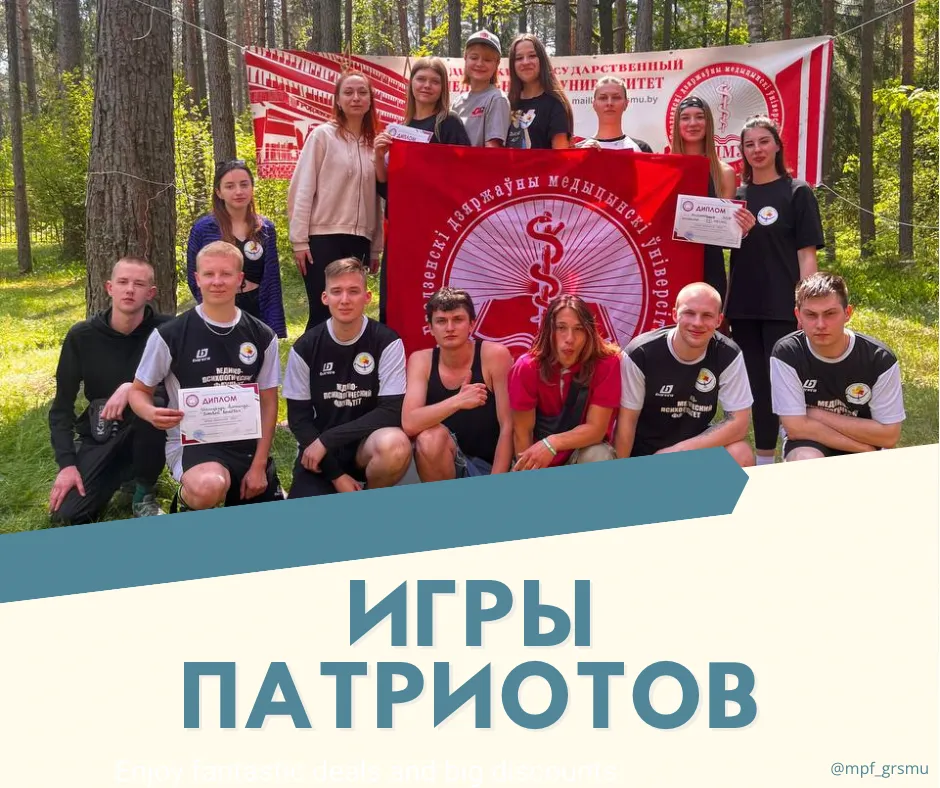 Игры патриотов