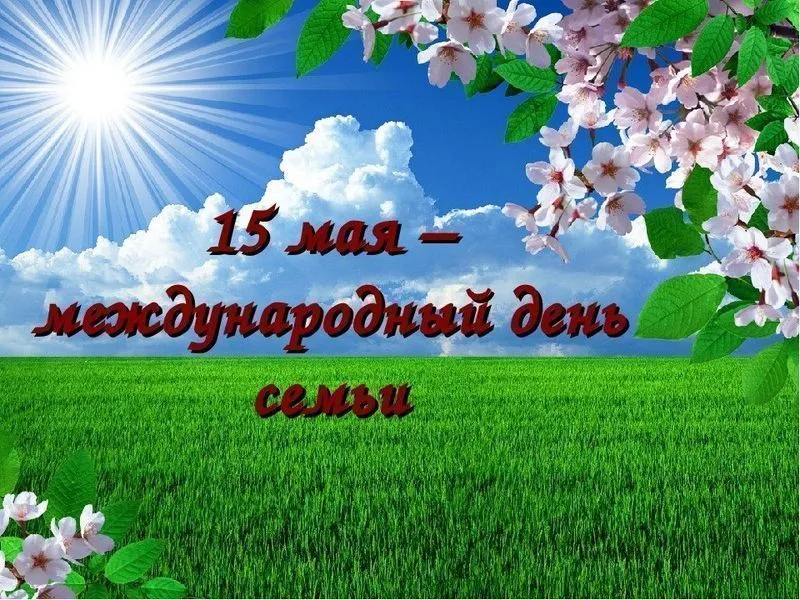 Приглашаем к участию в фотовыставке ко Дню семьи!