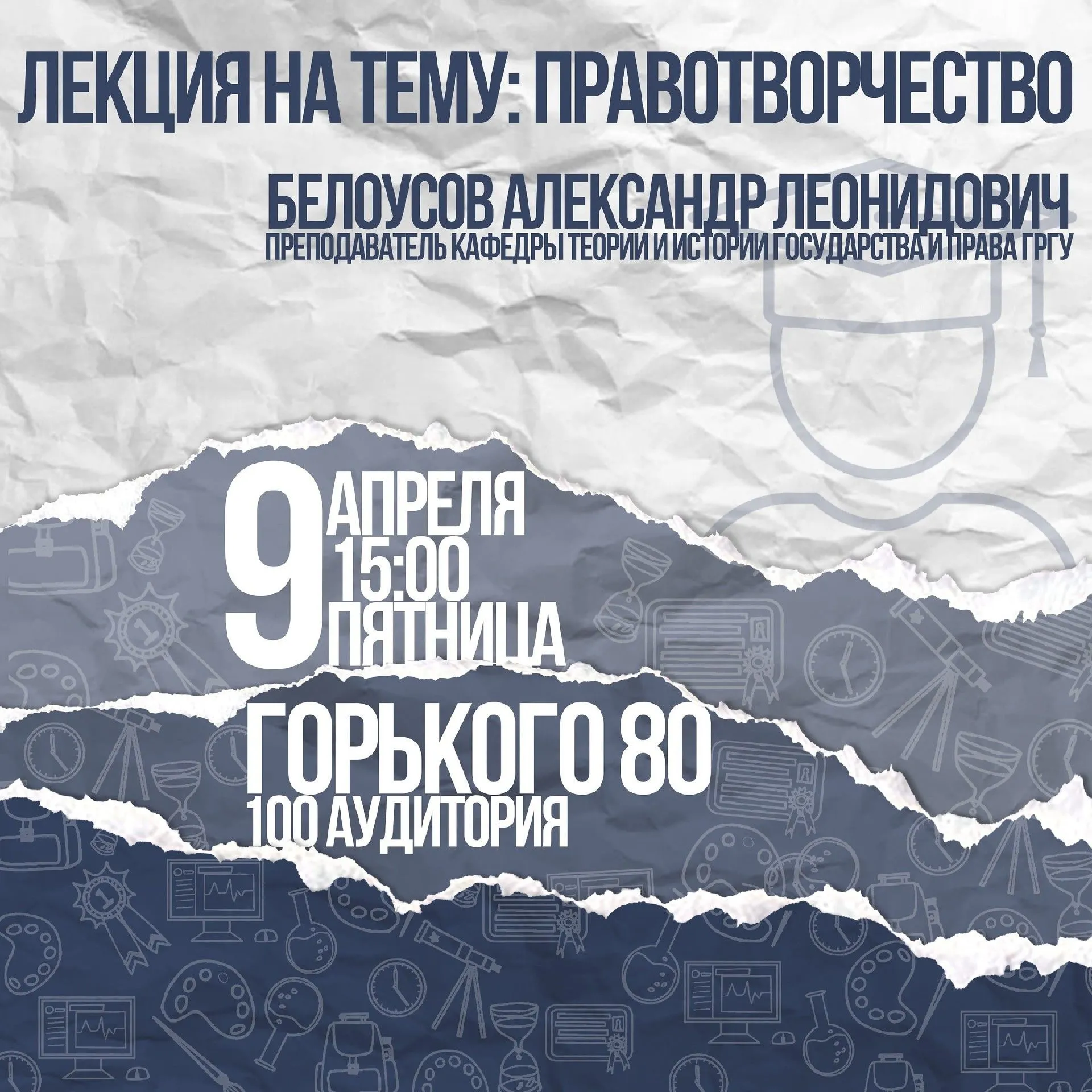 Лекция "Правотворчество"