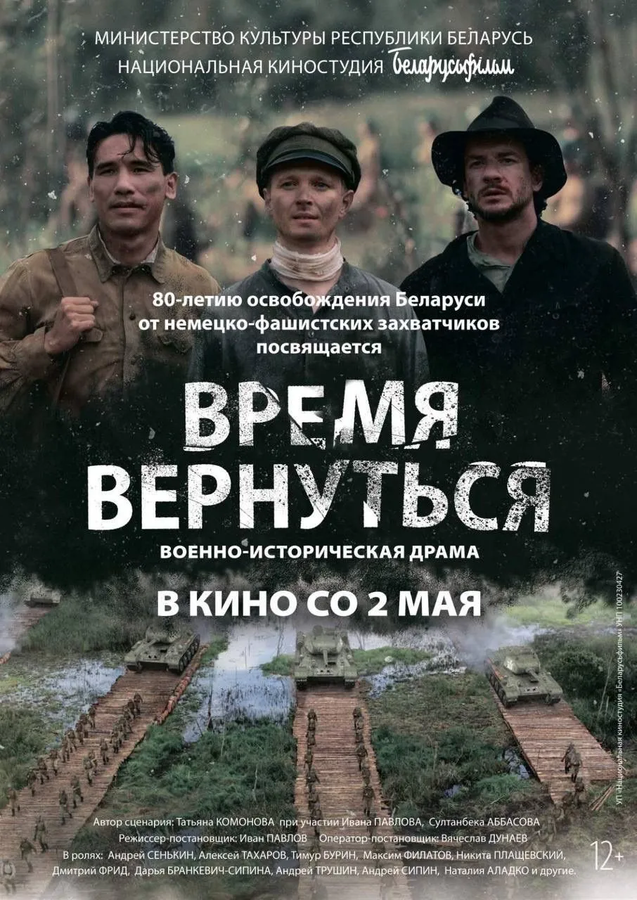 «Время вернуться»