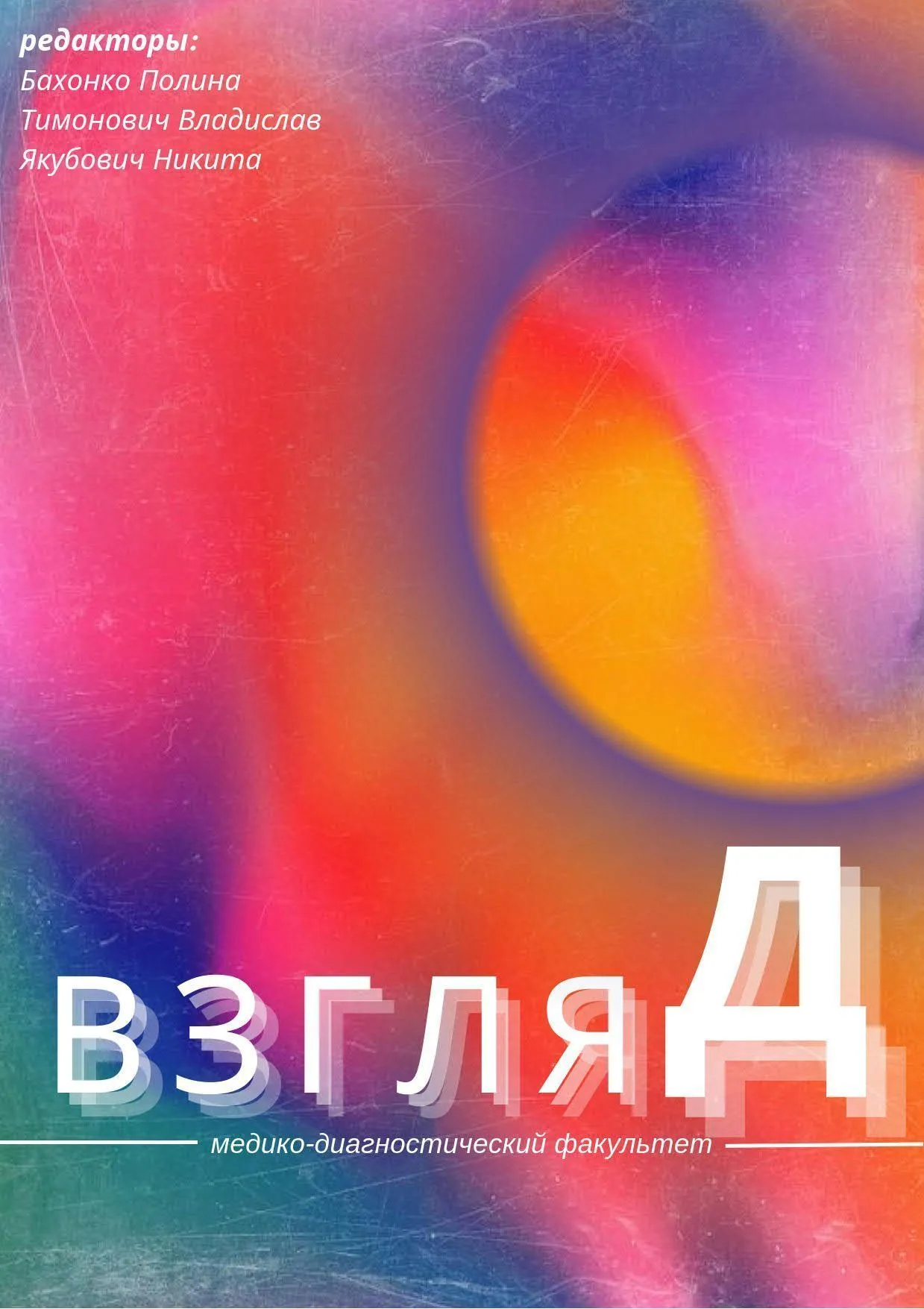 Вышел 4-й номер журнала МДФ "ВзгляД"