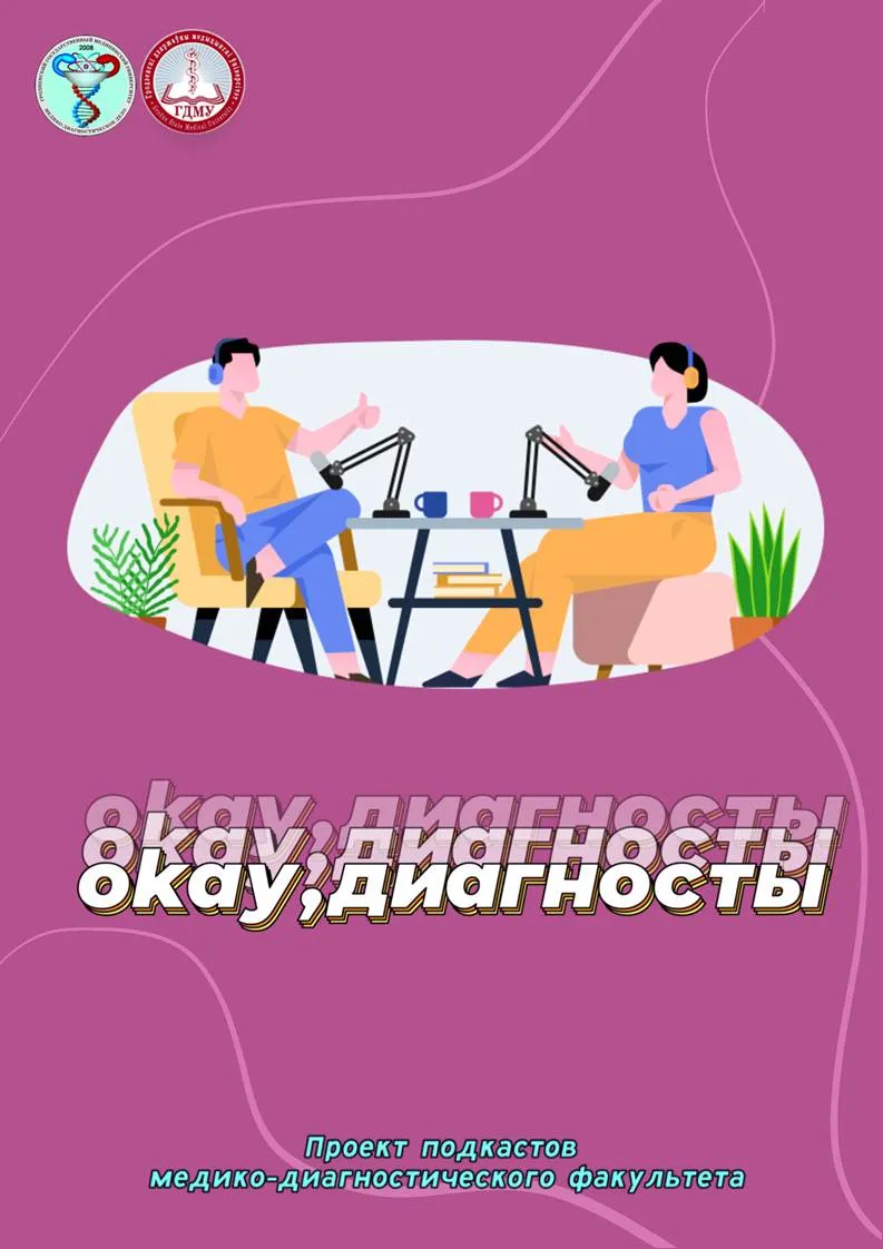 Проект «Okay, диагносты»