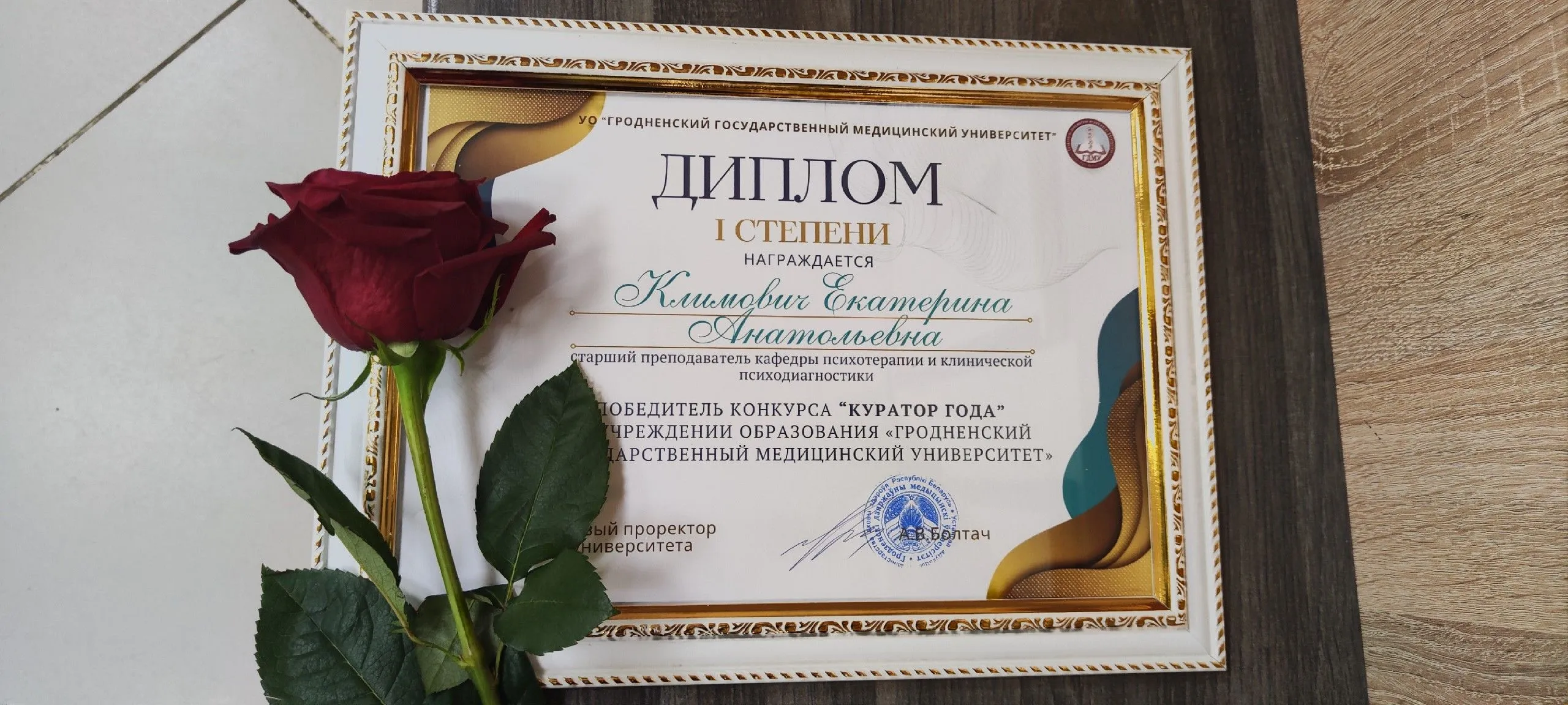 Куратор года