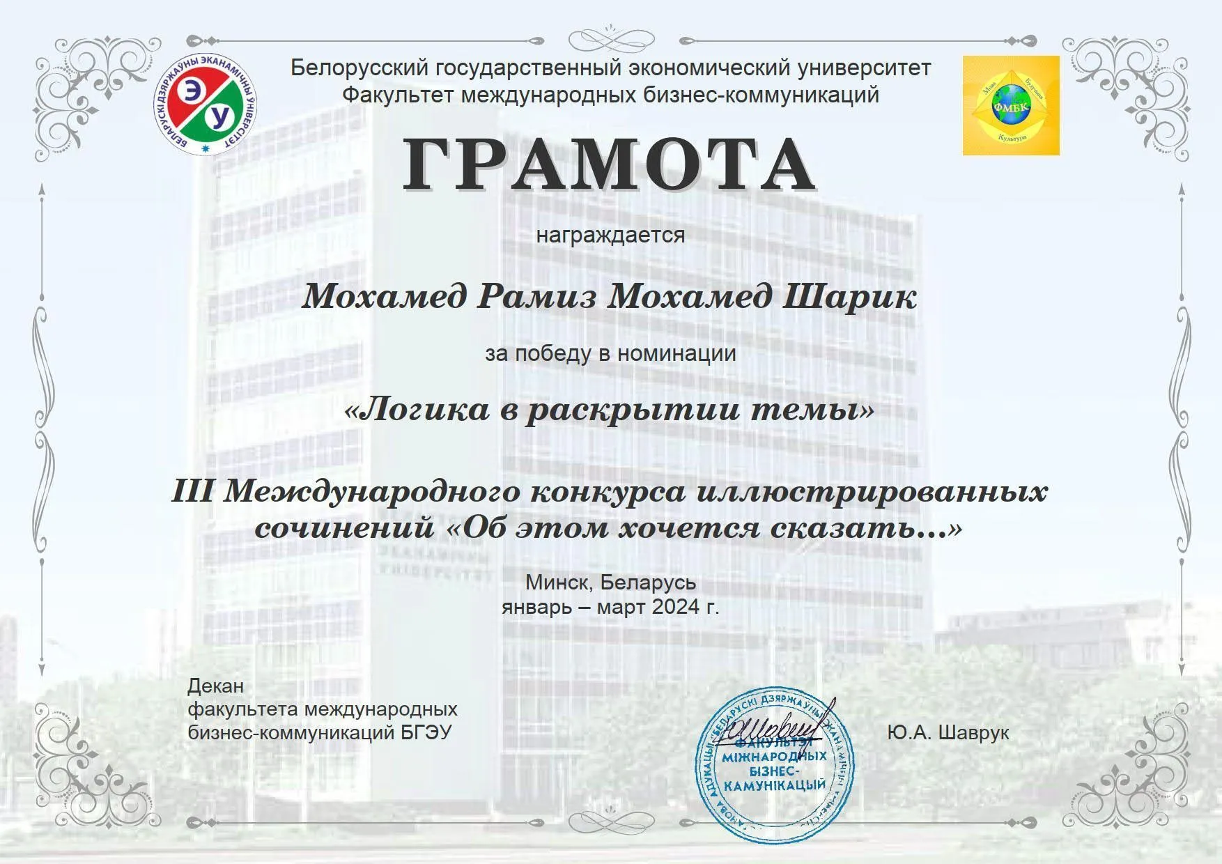 Студенты ГрГМУ заняли призовые места во III Международном конкурсе иллюстрированных сочинений «Об этом хочется сказать…»