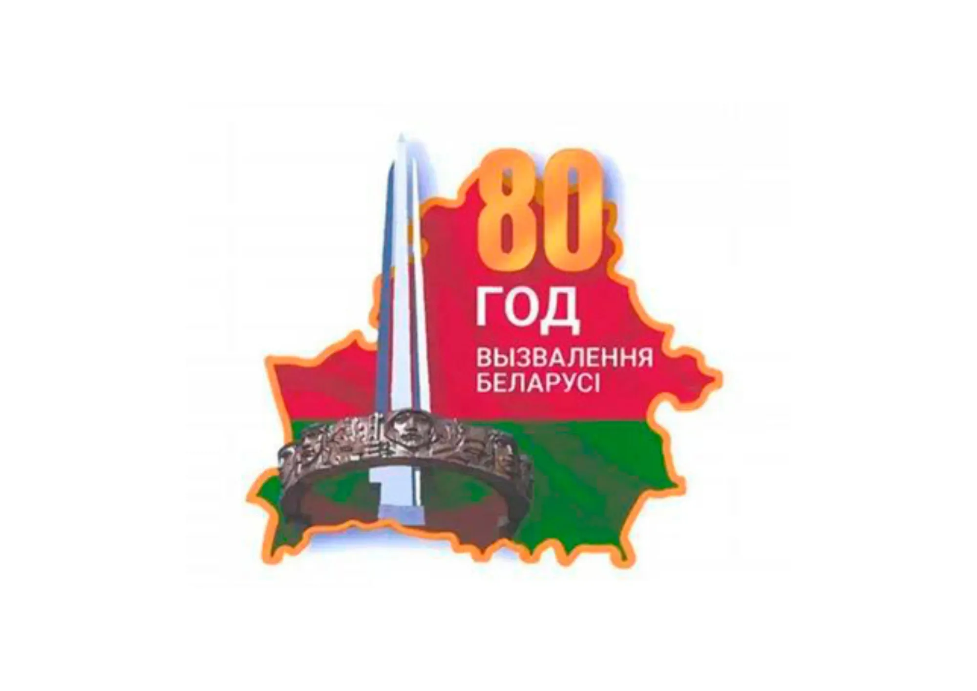 Творческий проект студентов ФИУ, приуроченный к 80-летию освобождения Беларуси от немецко-фашистских захватчиков