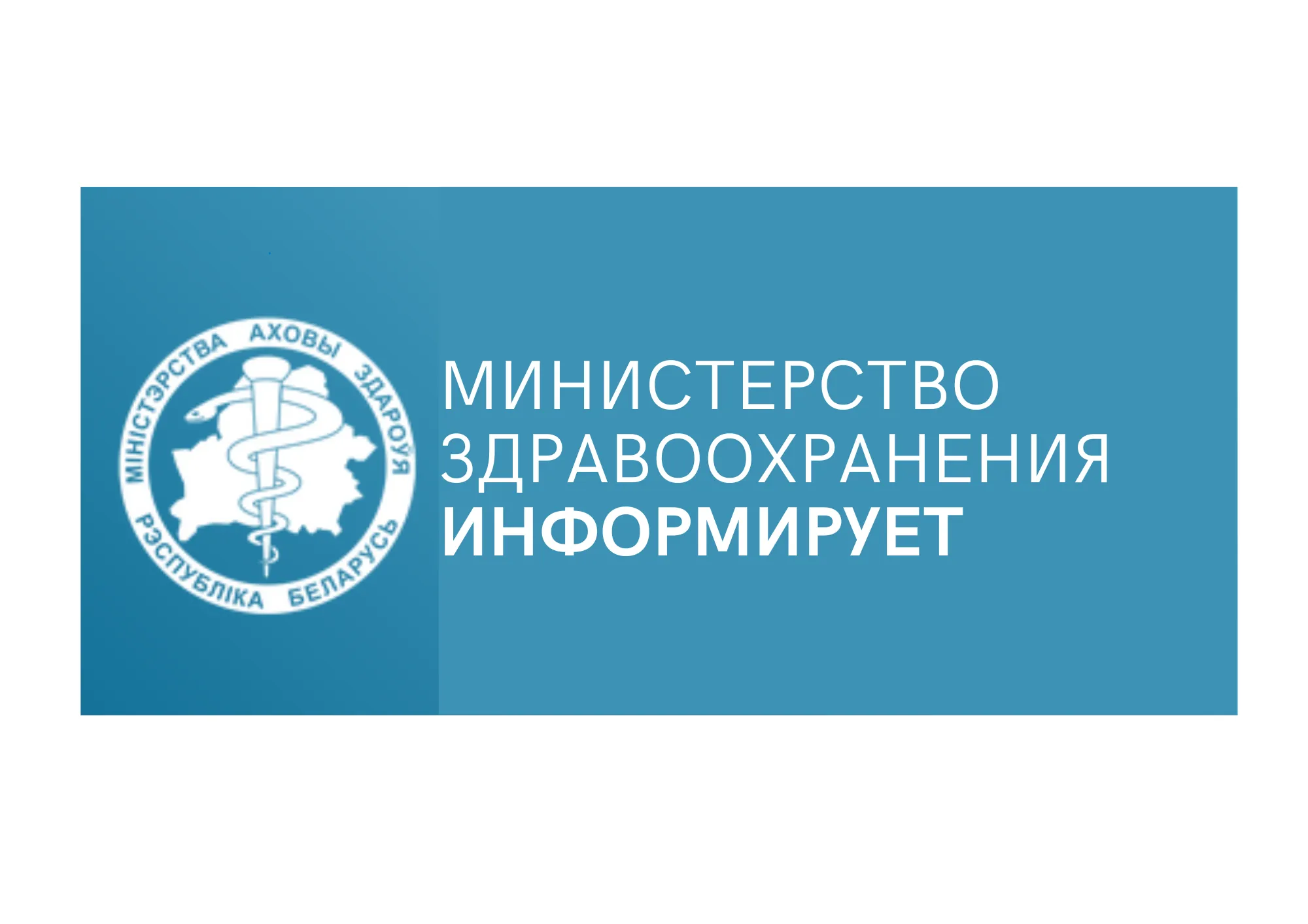 Делегация представителей системы здравоохранения Беларуси во главе с министром Александром Ходжаевым примет участие в работе II Форума регионов Беларуси и Узбекистана