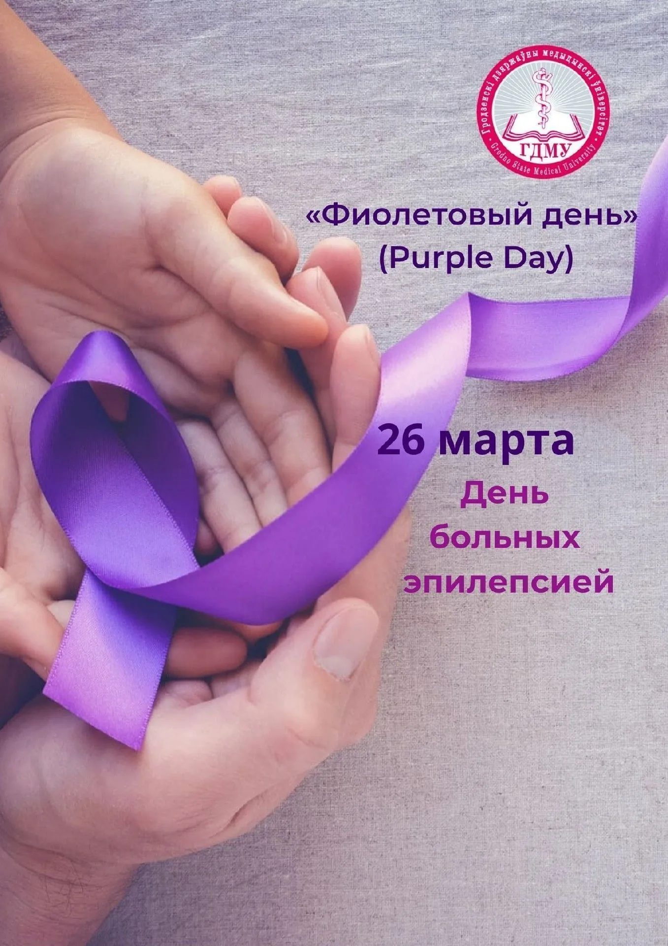 Фиолетовый день