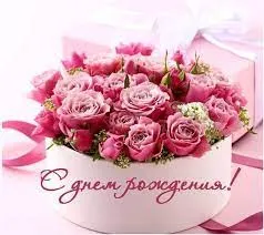 С днем рождения, Анастасия Евгеньевна!