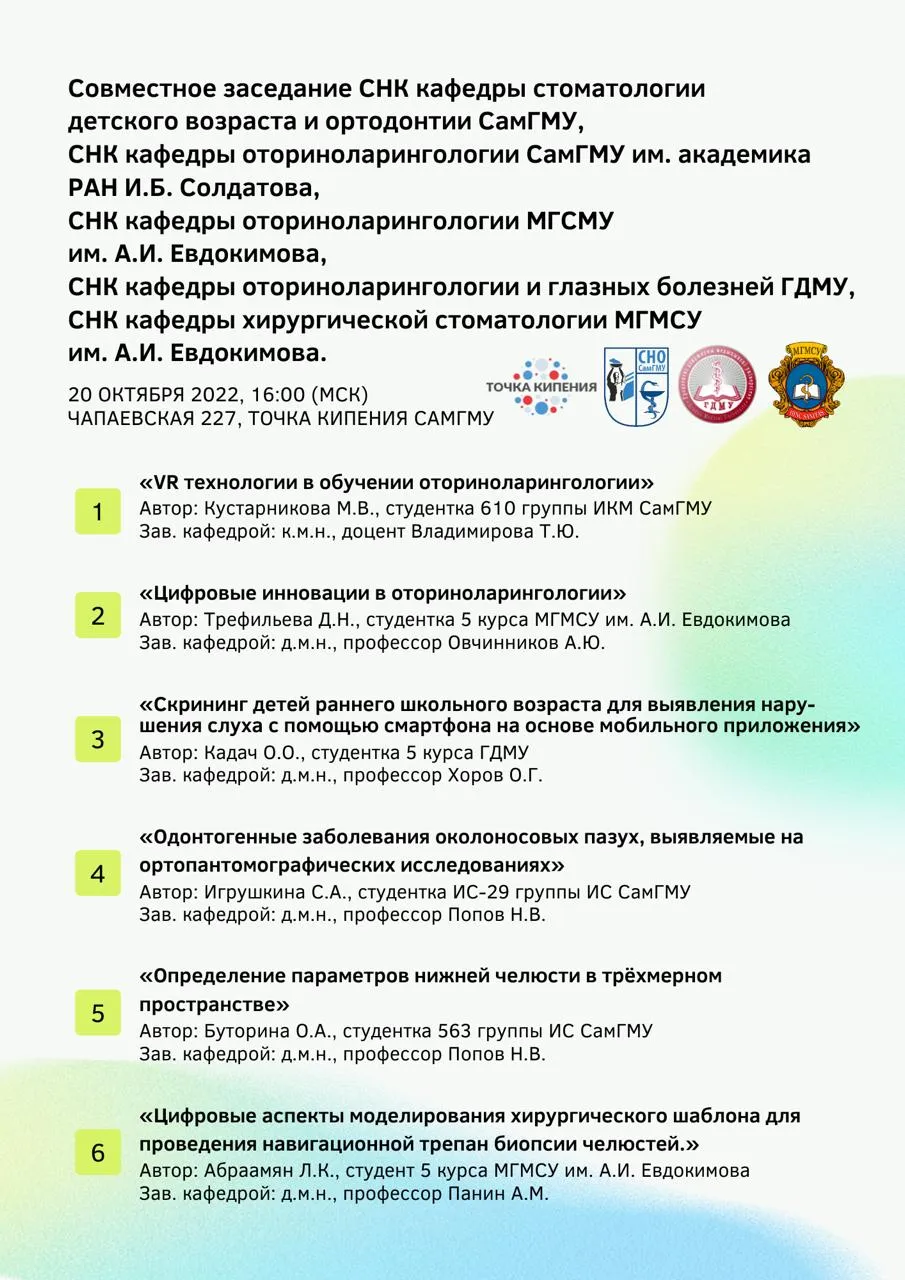 Совместное заседание СНО кафедры оториноларингологии и глазных болезней
